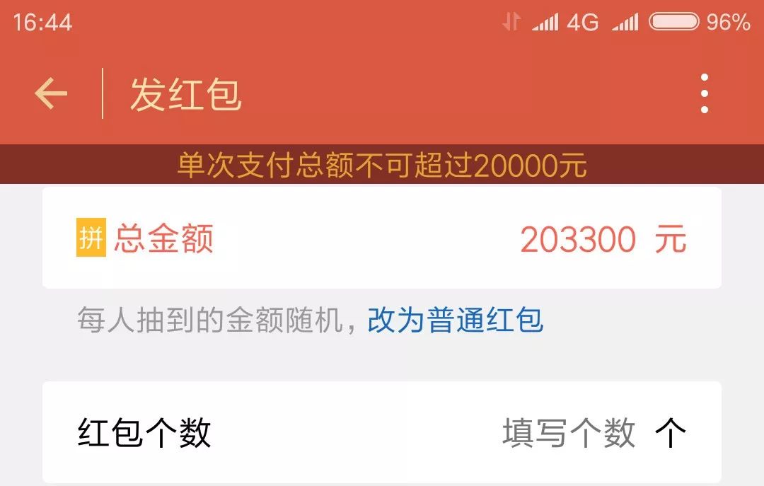 微信零钱通限额多少钱