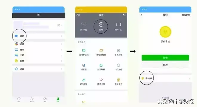 微信零钱通限额多少钱