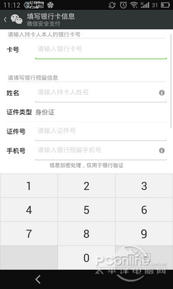 微信理财通安全吗？密码易破钱却很安全