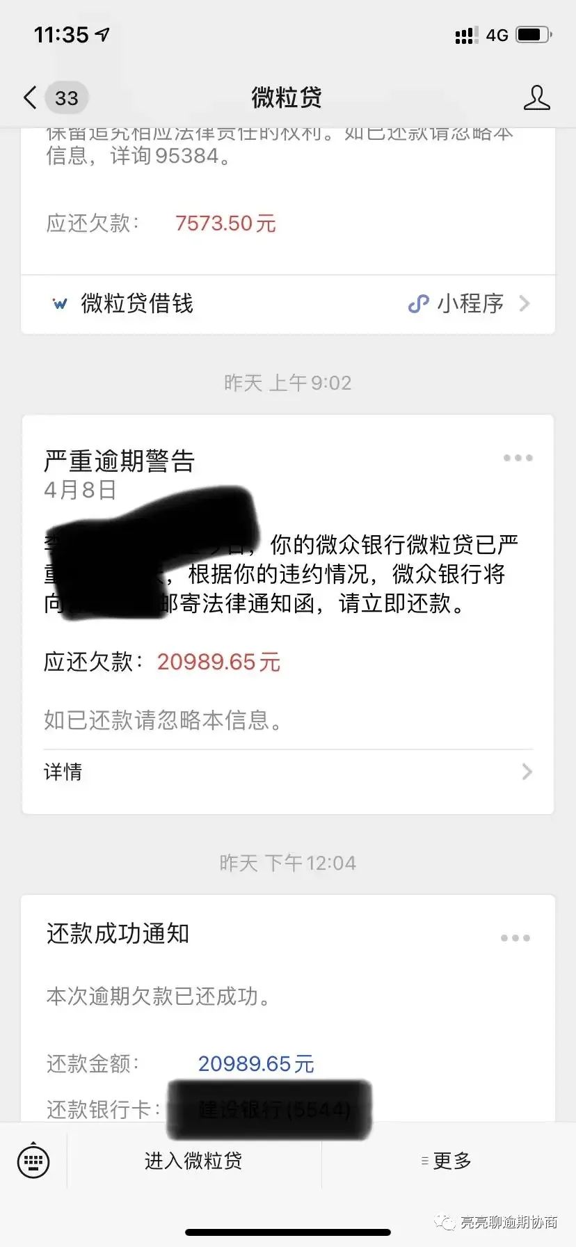 微粒贷结清证明