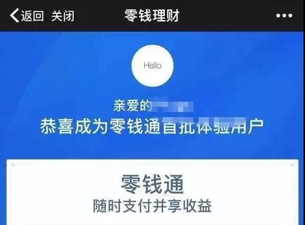 微信零钱通限额多少钱