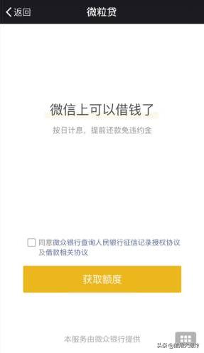 微粒贷怎么关闭功能