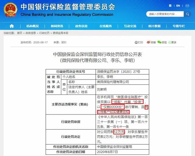 微保是什么