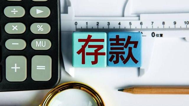 通知存款是什么意思