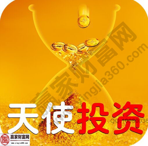 天使投资