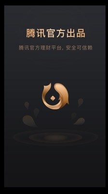 腾讯理财通APP