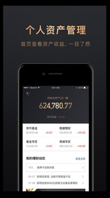 腾讯理财通APP