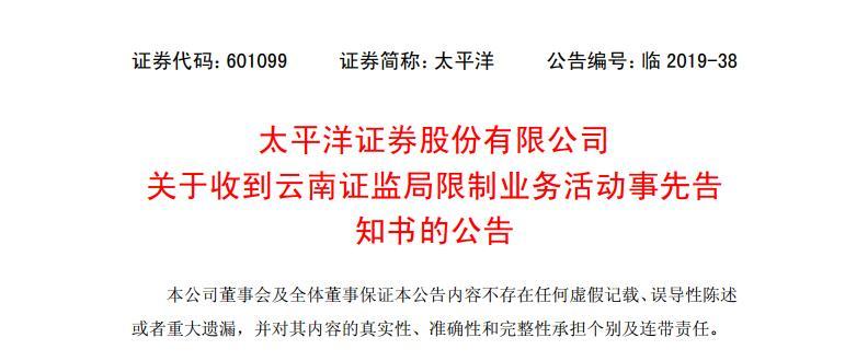 太平洋证券官方网站