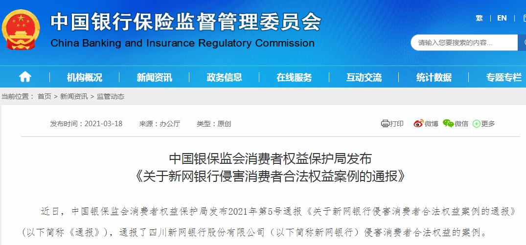 四川新网银行股份有限公司