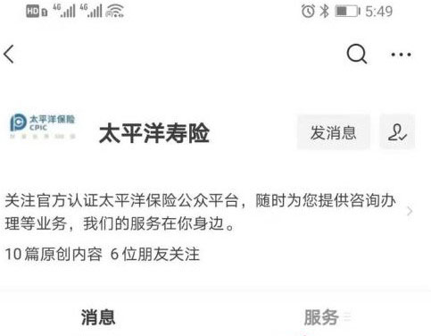 太平洋保险在线商城