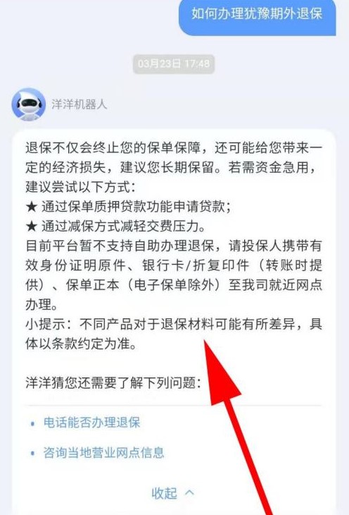 太平洋保险在线商城