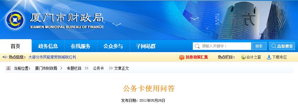 什么是公务卡