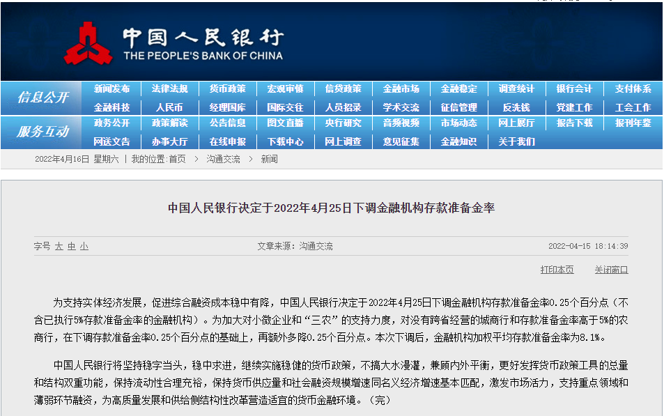 什么是降准