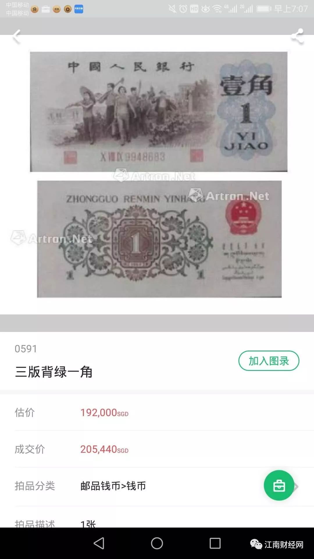 什么币种最不值钱