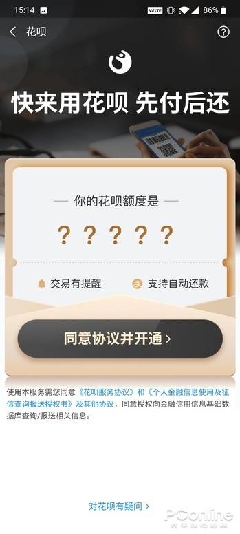 借钱是个无底洞 教你如何关闭花呗和白条