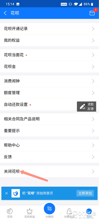 借钱是个无底洞 教你如何关闭花呗和白条