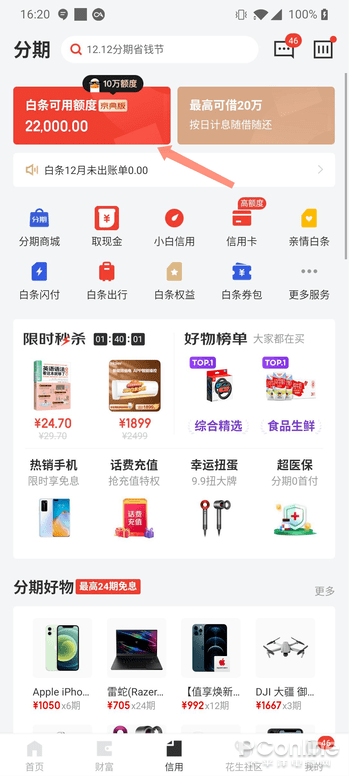 借钱是个无底洞 教你如何关闭花呗和白条