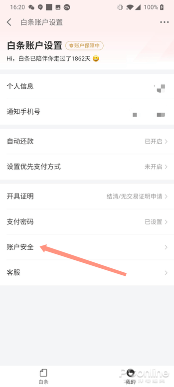 借钱是个无底洞 教你如何关闭花呗和白条