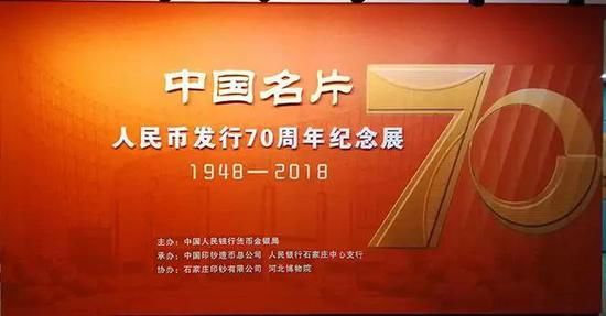 人民币发行70周年纪念钞