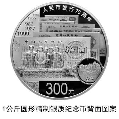 人民币发行70周年纪念钞
