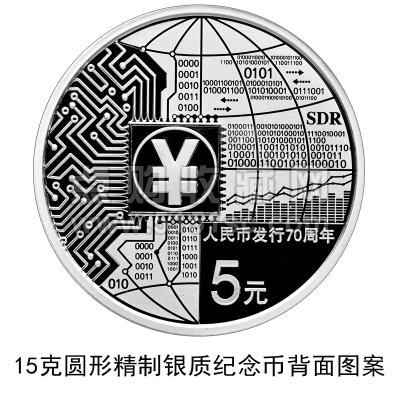 人民币发行70周年纪念钞