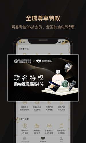 全球购骑士特权手机版1