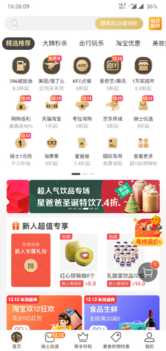 全球购骑士卡app3