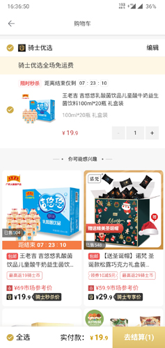全球购骑士卡app4