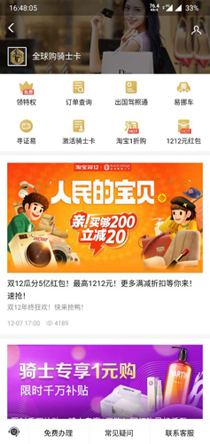 全球购骑士卡app5