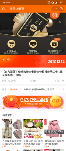 全球购骑士卡app6