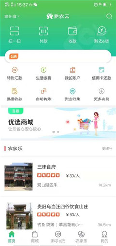 黔农云贷款