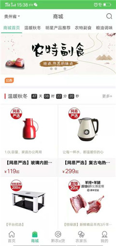 黔农云贷款