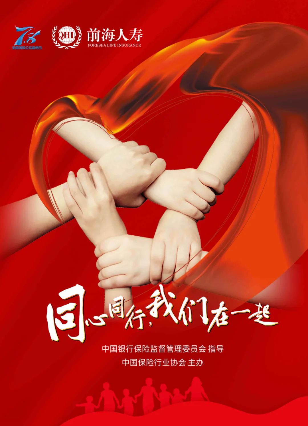 前海人寿保险公司