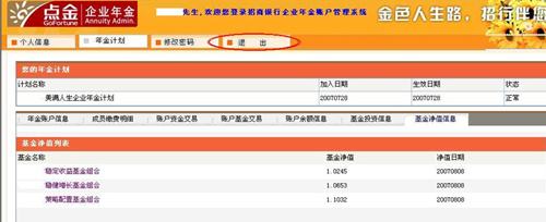企业年金怎么查询