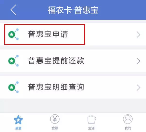 普惠宝