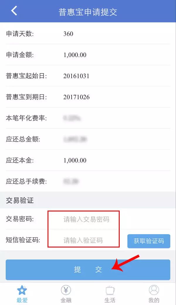 普惠宝