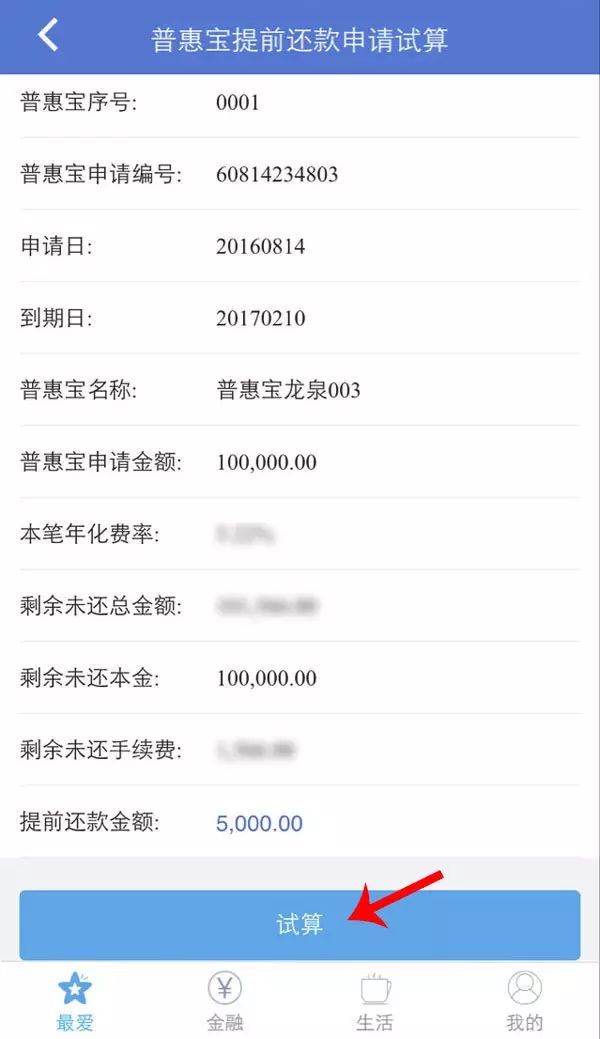 普惠宝