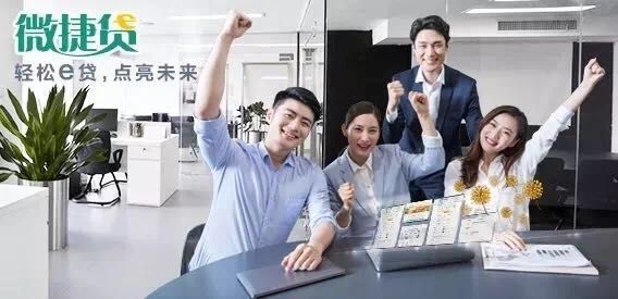 农行微捷贷