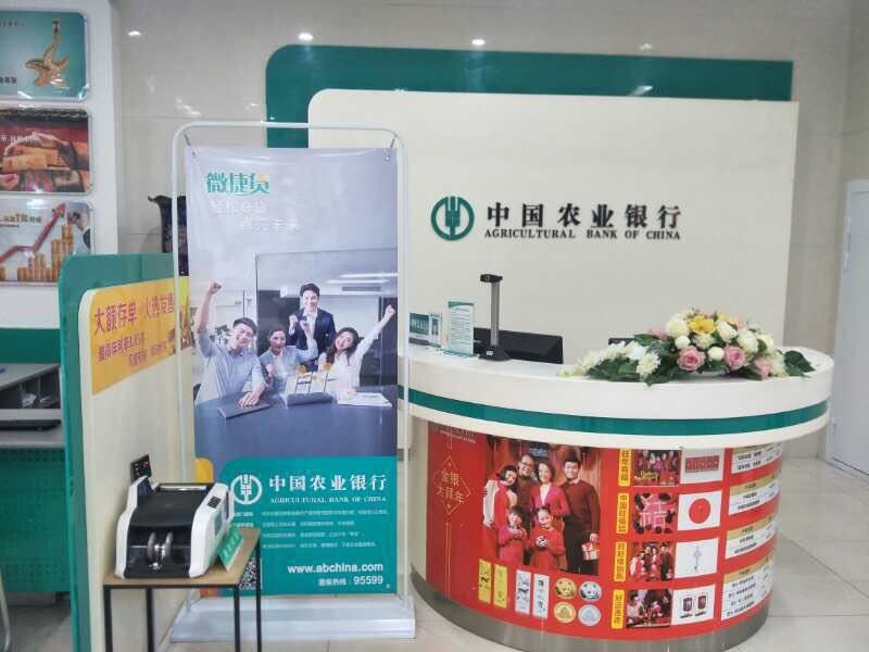 农行微捷贷