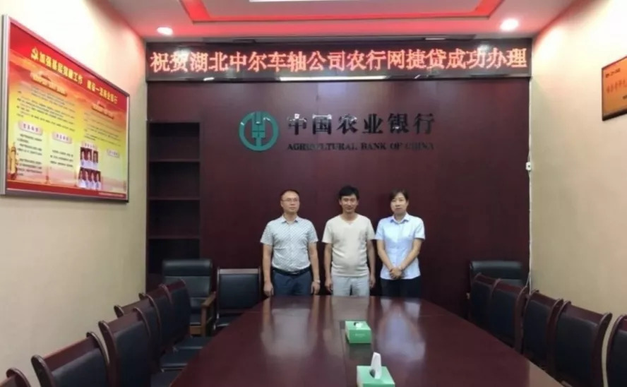 农行微捷贷