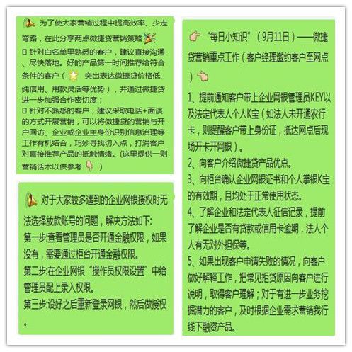 农行微捷贷