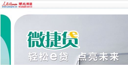 农行微捷贷