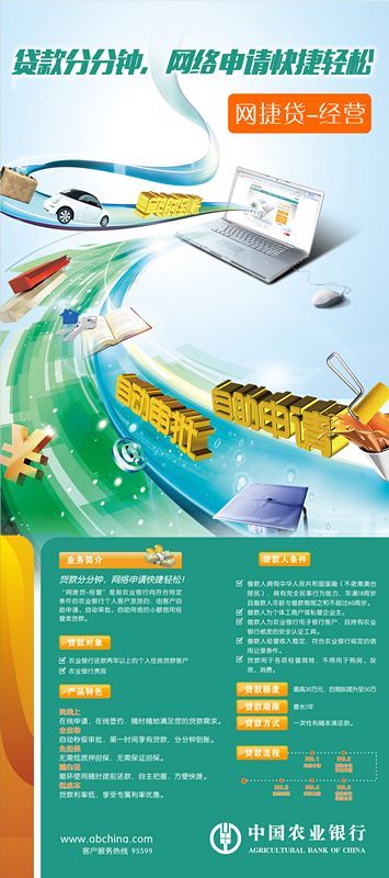 农行微捷贷