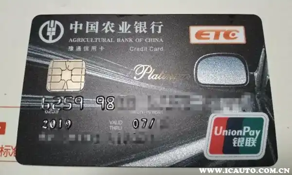农业银行etc
