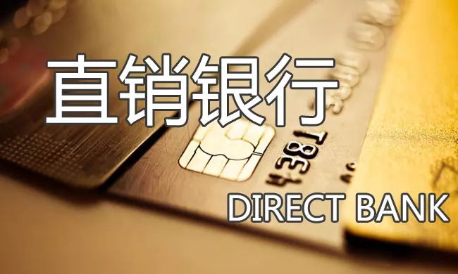 民生直销银行