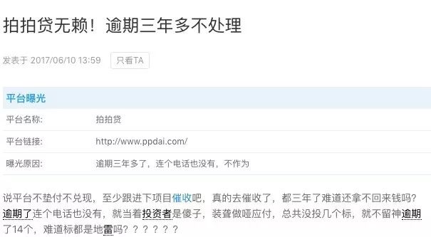 拍拍贷靠谱吗