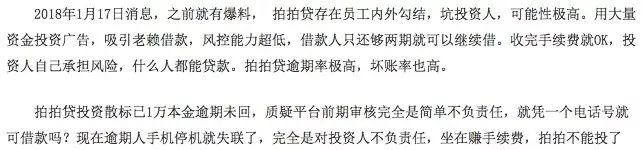 拍拍贷靠谱吗