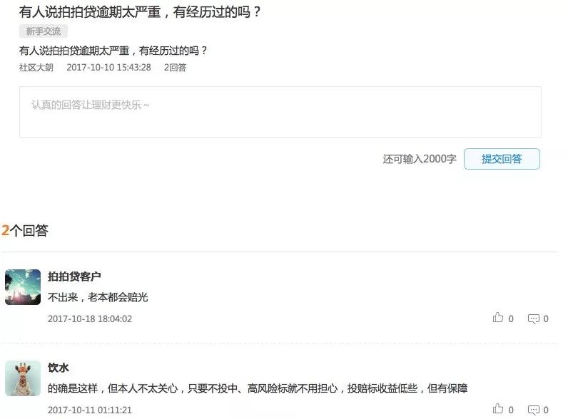 拍拍贷靠谱吗
