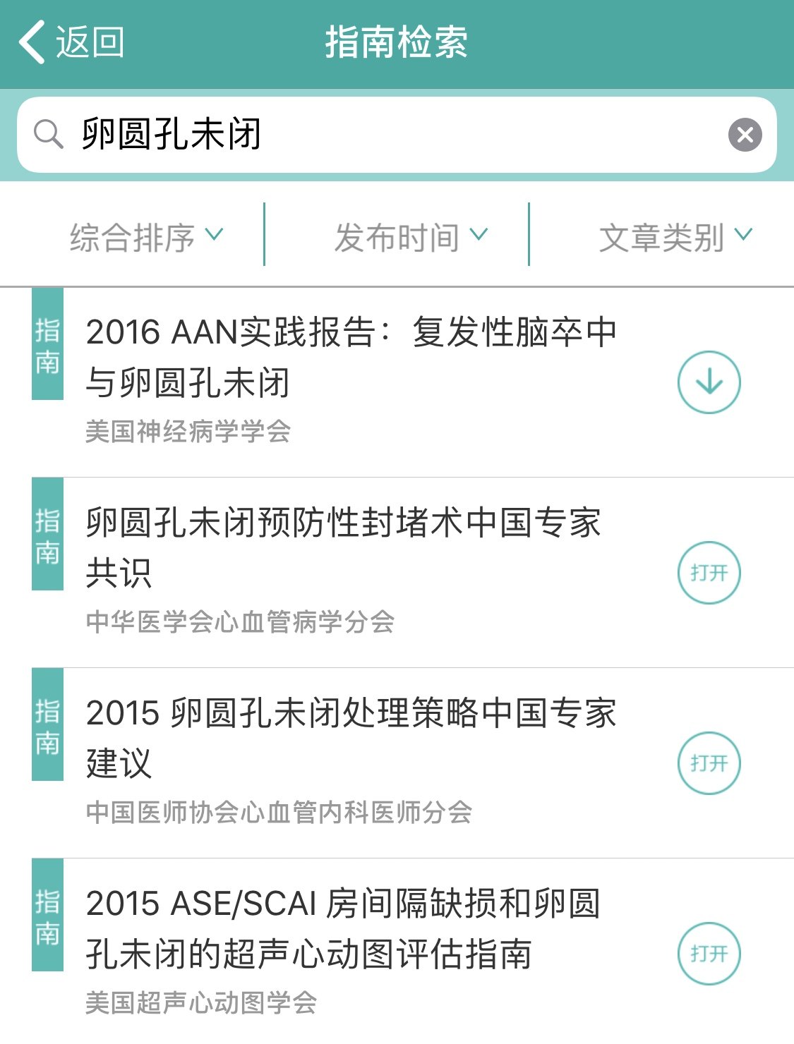 卵圆孔未闭属于大病吗
