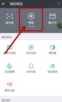 微信零钱通怎么理财（微信零钱通理财产品哪个好）  第1张